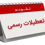 دست خالی آشوبگران/ فراخوان اعتصاب در روز تعطیل رسمی