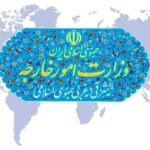 وزارت خارجه: واکنش ایران به هر تعرضی، سریع، قاطع و همه‌جانبه خواهد بود
