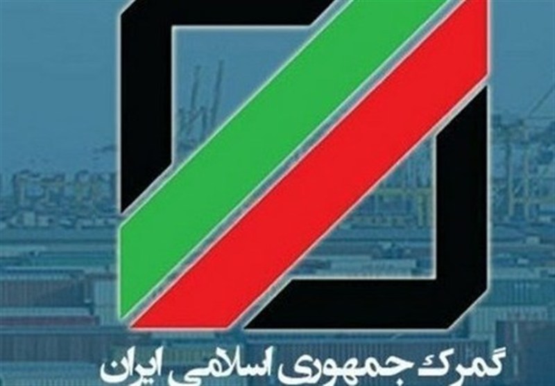 گمرک: با آزادسازی ارز، ترخیص کالاها روان‌تر شد