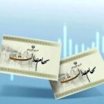 ارزش سهام عدالت امروز چهارشنبه ۶ اسفند ۱۴۰۴ / ارزش سهام ۴۹۰ هزار تومانی چقدر شد؟