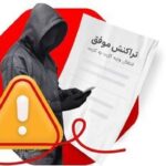 افزایش یک نوع خاص از کلاهبرداری/ پلیس هشدار داد