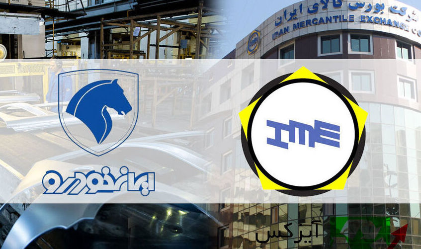 ایران خودرو هم به بورس کالا می آید