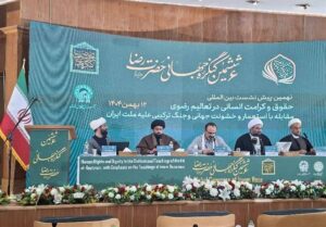 برپایی نهمین پیش‌نشست بین‌المللی کنگره حضرت رضا(ع)