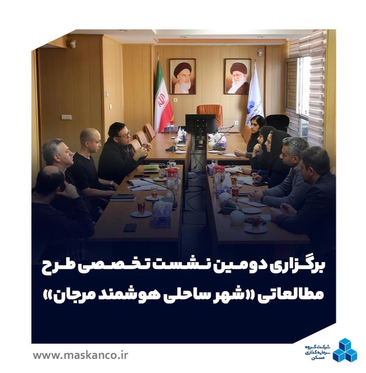 برگزاری دومین نشست تخصصی طرح مطالعاتی «شهر ساحلی هوشمند مرجان»