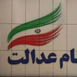 زمان واریز سود سهام عدالت در اسفند ۱۴۰۴ / سهامداران در این تاریخ منتظر باشند