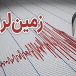 زمین لرزه مهیب کرمان را لرزاند