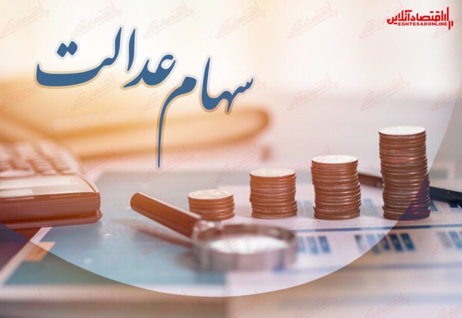 شرکت های غیربورسی سهام عدالت، سود پرداخت می کنند + اسامی شرکت ها