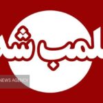 عگیری: باغ‌وحش هویزه به‌دستور دادستان پلمب شد