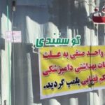 قصابی متخلف در خرم‌آباد پلمب شد