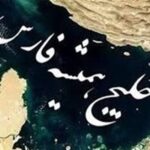 پیامدهای محیط زیستی اقدامات نظامی امریکا در منطقه خلیج فارس