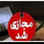 کلاس‌های دانشگاه آزاد فارس تا پایان رمضان مجازی شد