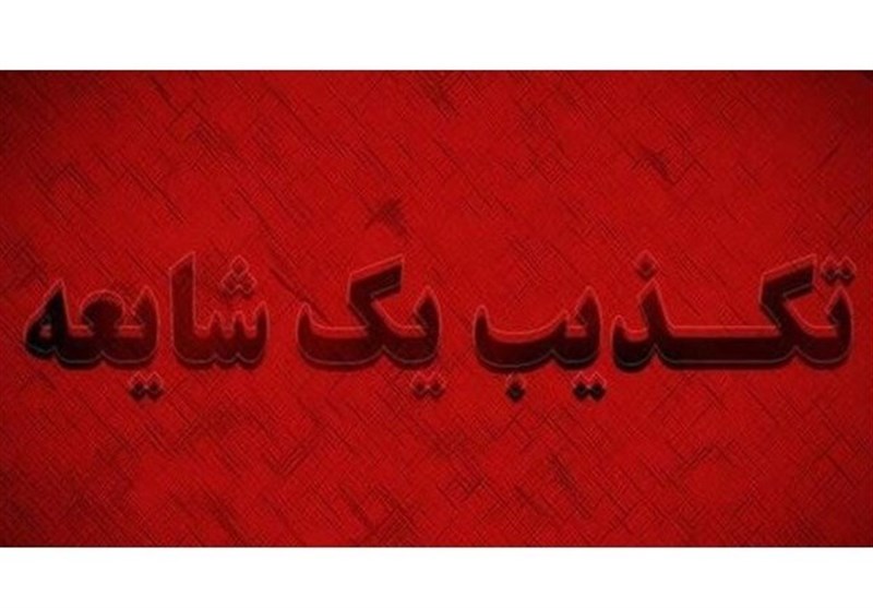 تخلیه مرز باشماق و شهر مریوان تکذیب شد