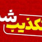 تکذیب شایعات حمله پهپادی در کوهدشت/ وضعیت آرام است