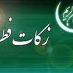 مبلغ فطریه امسال چقدر است؟ + فتوای مراجع تقلید