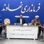 ارزیابی مدیران نهاوند به شکل روزانه و سرزده