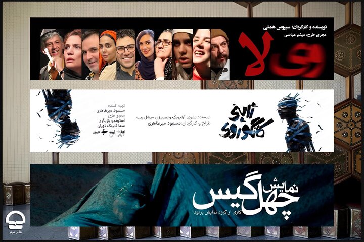 از سرگیری اجراهای ۳ نمایش در تئاتر شهر از هفته جاری