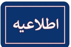 افزایش خروجی سدهای دز و تنظیمی علی کله: ازحریم رودخانه دز فاصله بگیرید