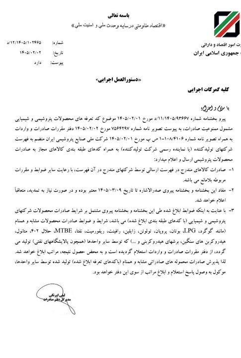 برخی اقلام پتروشیمی مجاز به صادرات، اعلام شد