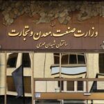 برنامه‌های وزارت صمت برای تولید و تنظیم بازار در جنگ رمضان