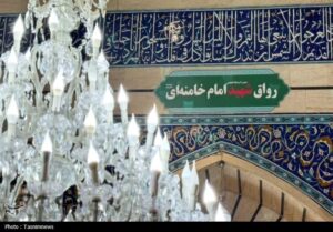 تغییر نام «رواق بالاسر» حرم حضرت معصومه(س) به نام «شهید امام خامنه‌ای»