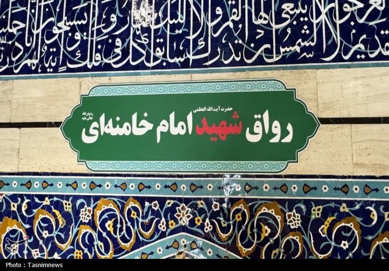 تغییر نام «رواق بالاسر» حرم حضرت معصومه(س) به نام «شهید امام خامنهای» حضرت معصومه (س) , شهید امام خامنه ای (ره) , رهبر انقلاب ,