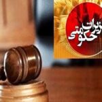 حکم ۷۰ میلیاردی تعزیرات برای محتکر کالای اساسی در کهگیلویه