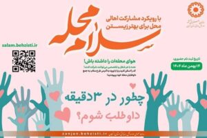 روایت بهزیستی از نقش «سلام محله» در جنگ ۴۰ روزه