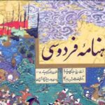 شاهنامه به زنان غرور و جایگاه می‌بخشد