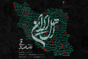 قطعه‌ «اهل ایران» با صدای رضا صادقی منتشر شد