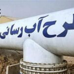 مدیرعامل آبفا: روند آب‌رسانی کشور پایدار است