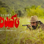 نسخه جدیدی از «تاکسیدرمی» را شاهد خواهیم بود؛ اکران با یک روز تاخیر