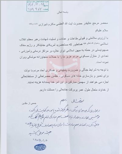 قم , جنگ آمریکا و رژیم صهیونیستی علیه ایران , 