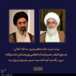 پیام تسلیت مقام معظم رهبری به آیت‌الله نوری همدانی