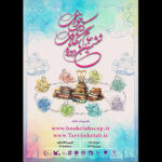 پیوند فرهنگ رضوی با جریان ملی ترویج کتابخوانی در دهه کرامت