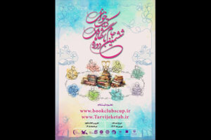 پیوند فرهنگ رضوی با جریان ملی ترویج کتابخوانی در دهه کرامت