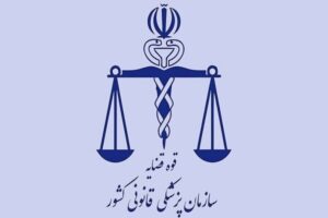 کسب یک گواهینامه بین المللی توسط آزمایشگاه‌های ژنتیک پزشکی قانونی