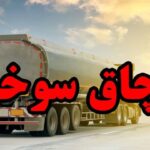 کشف ۱۵۳ هزار لیتر سوخت قاچاق در فارس