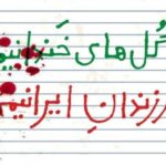 یادمان شهدای میناب ساخته می‌شود