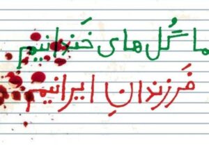 یادمان شهدای میناب ساخته می‌شود