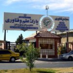 اقتصاد دانش‌بنیان در شرق ایران جان گرفت/ 325 شرکت فناور به میدان آمدند