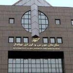 بیانیه مشترک کانون نهاد‌های سرمایه‌گذاری ایران و کانون کارگزاران بورس و اوراق بهادار در حمایت از ثبات بازار سرمایه