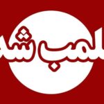 پلمپ واحدهای متخلف صنفی در گشت مشترک قضایی و امنیتی یزد