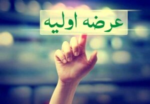 جزئیات دومین عرضه اولیه سهام امسال اعلام شد