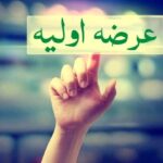 جزئیات هفتمین عرضه اولیه سال مشخص شد