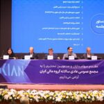 مجمع عمومی عادی سالانه گروه مالی کیان برگزار شد/ سود نقدی فردا واریز می‌شود