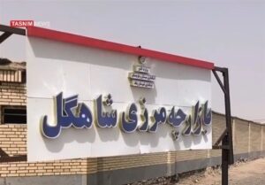 ببینید| قفل تجارت در بازارچه مرزی سیستان/ فرصت‌سوزی اقتصادی در مرزها‌