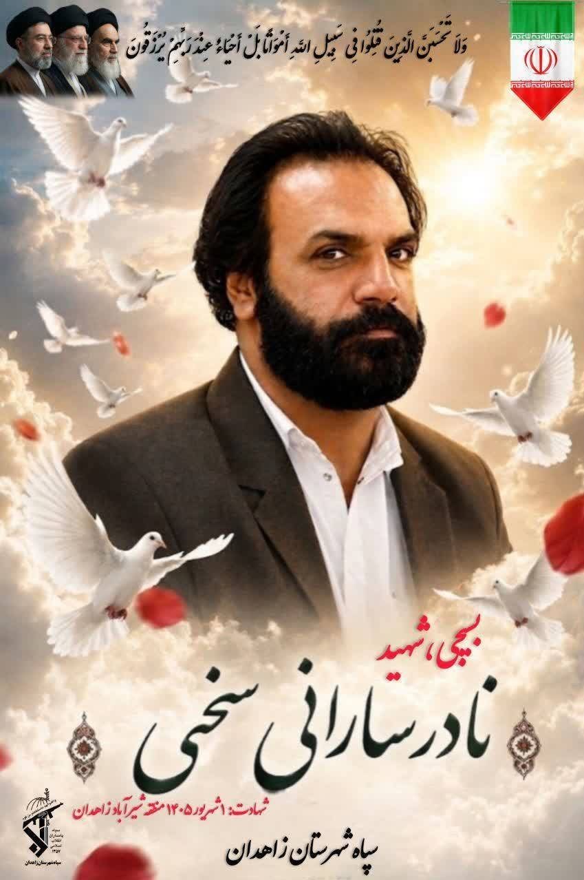 شهادت بسیجی اهل سنت به دست اشرار کوردل + تصویر