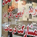 آغاز گشت‌های نظارتی از بنگاه‌های املاک بوشهر؛ متخلفان ۱۰ روز مهلت گرفت