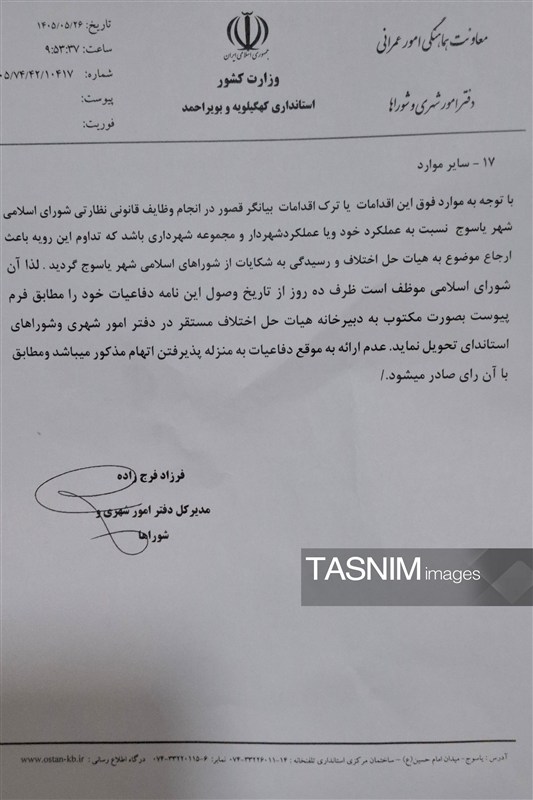 شورای شهر یاسوج متهم به قصور، مداخله و دخالت در ساختوساز غیرمجاز+سند اخبار استان کهگیلویه و بویراحمد , نظام مسائل استان کهگیلویه و بویراحمد ,