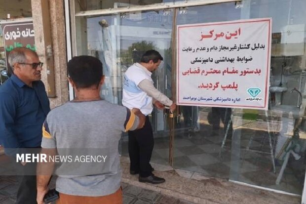 مهر و موم دو مرکز کشتار غیرمجاز دام در مهریان یاسوج